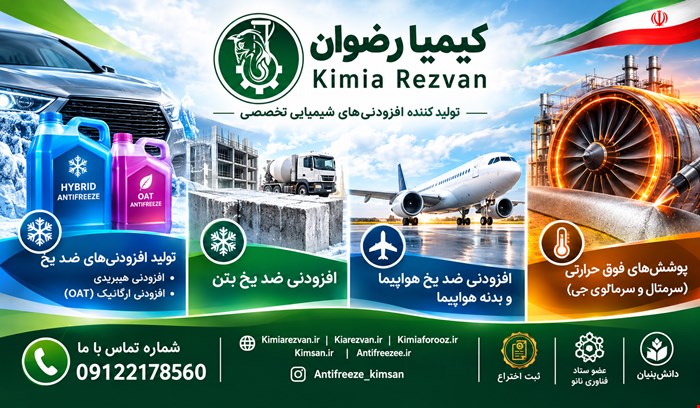 ضدیخ 